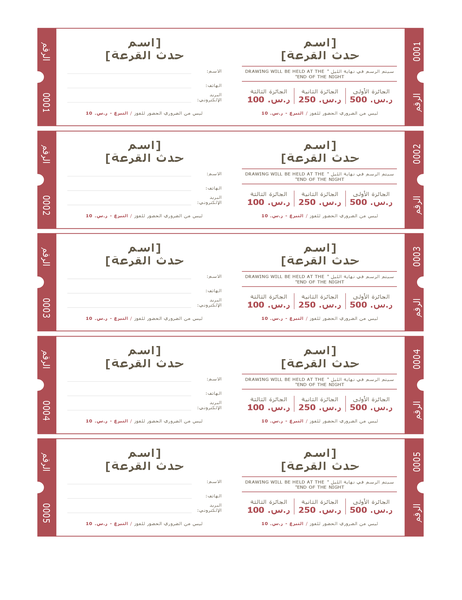 تذاكر اليانصيب تذاكر اليانصيب