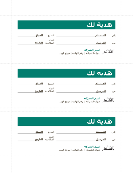 شهادات الهدايا شهادات الهدايا