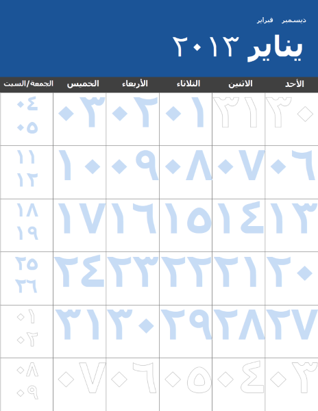 تقويم 2013-2014 ملوّن (ن-ح) تقويم 2013-2014 ملوّن (ن-ح)