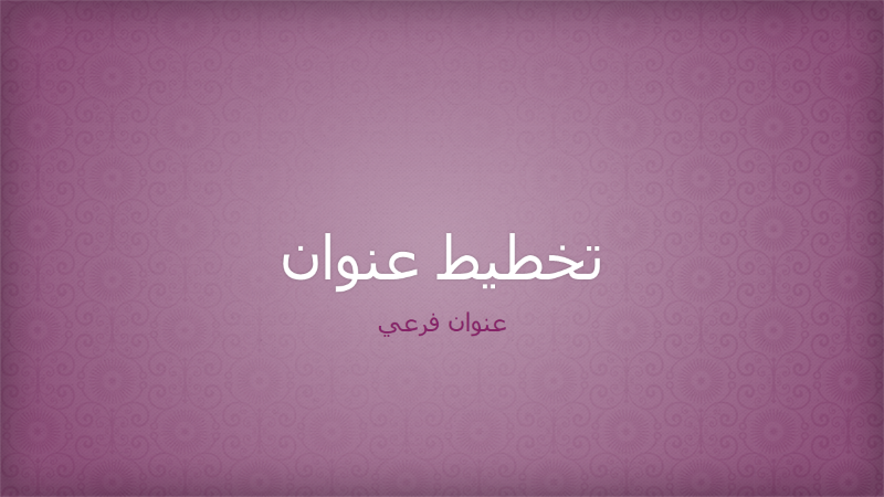عرض تقديمي بتصميم نسيج زهري اللون مطرّز بأشكال من الزهور (شاشة عريضة) عرض تقديمي بتصميم نسيج زهري اللون مطرّز بأشكال من الزهور (شاشة عريضة)