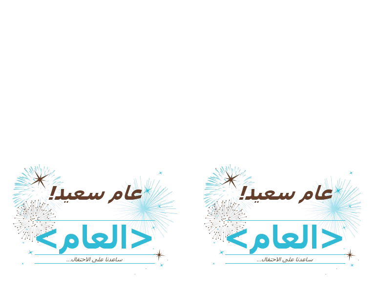 دعوة إلى حفلة بمناسبة عيد رأس السنة (لـ Avery 3268) دعوة إلى حفلة بمناسبة عيد رأس السنة (لـ Avery 3268)
