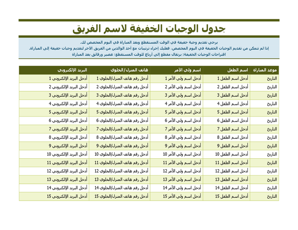 ورقة الاشتراك في الوجبات الخفيفة الرياضية للشباب ورقة الاشتراك في الوجبات الخفيفة الرياضية للشباب