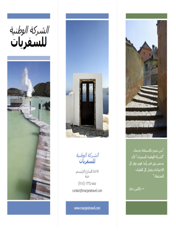 منشور دعائي ثلاثي الطي عن رحلات سفر (تصميم أخضر وأزرق)