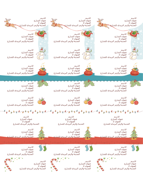 ملصقات العنوان (تصميم "روح عيد الميلاد"، 30 لكل صفحة، يتناسب مع "أفيري" 5160) ملصقات العنوان (تصميم "روح عيد الميلاد"، 30 لكل صفحة، يتناسب مع "أفيري" 5160)
