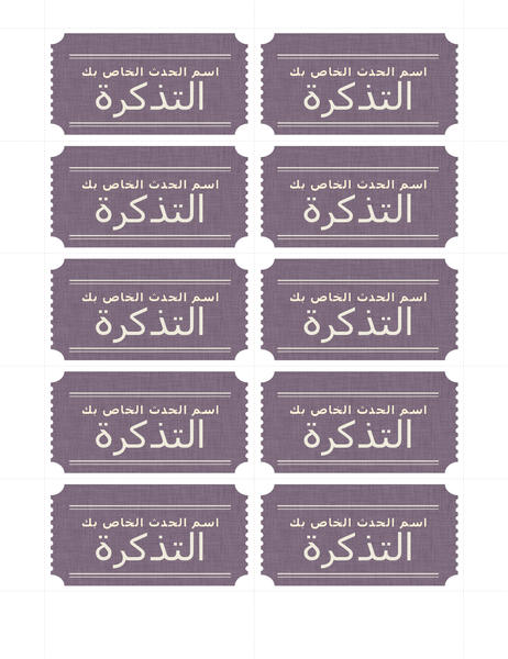 تذاكر أساسية (10 لكل صفحة) تذاكر أساسية (10 لكل صفحة)