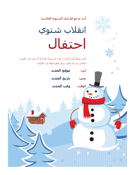نشرة إعلانية لحفل الشتاء نشرة إعلانية لحفل الشتاء