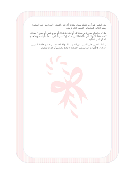 قرطاسية العطلات (مع علامة مائية حلويات)