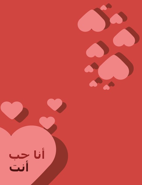 بطاقة أحبك (طي-رباعي) بطاقة أحبك (طي-رباعي)