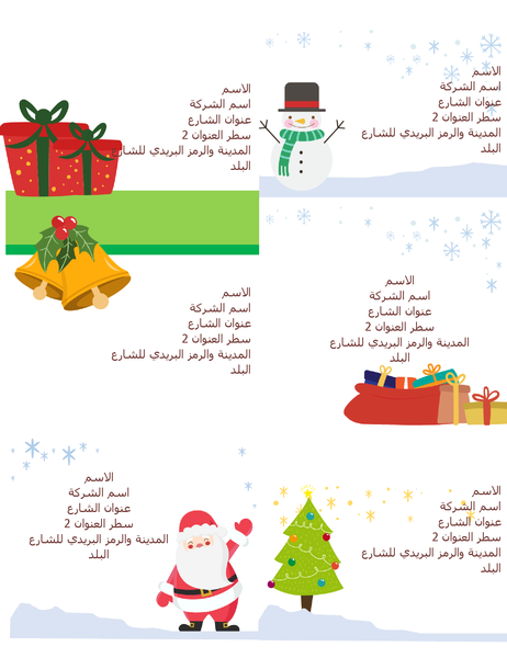 ملصقات الشحن أيام العطلات (تصميم "روح عيد الميلاد"، 6 لكل صفحة ويتناسب مع Avery 5164 وما يماثله) ملصقات الشحن أيام العطلات (تصميم "روح عيد الميلاد"، 6 لكل صفحة ويتناسب مع Avery 5164 وما يماثله)