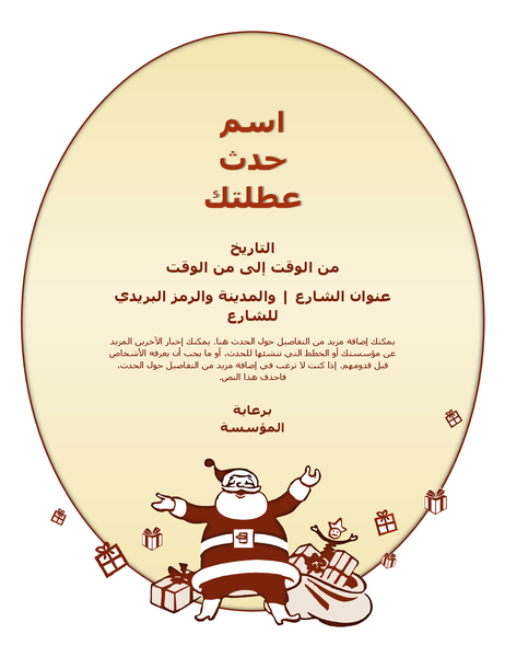 نشرة إعلانية لحدث عيد الكريسماس نشرة إعلانية لحدث عيد الكريسماس