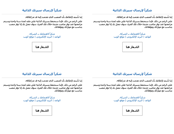 بطاقات بريدية للمرشحين للوظيفة عند إغلاق المنصب (4 لكل صفحة) بطاقات بريدية للمرشحين للوظيفة عند إغلاق المنصب (4 لكل صفحة)