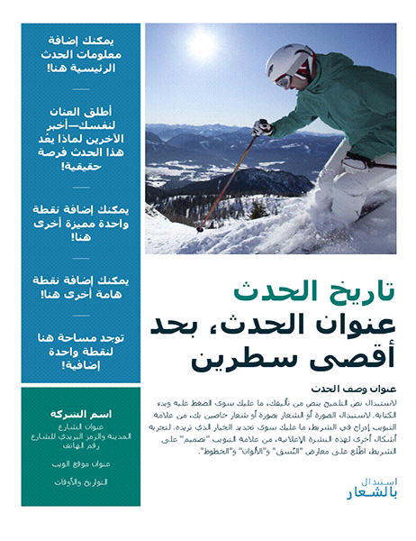نشرة إعلانية لحدث موسمي (الشتاء) نشرة إعلانية لحدث موسمي (الشتاء)