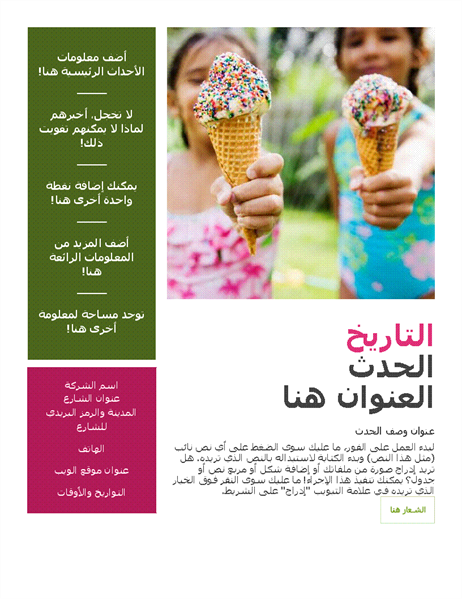النشرة الإعلانية للأحداث الموسمية النشرة الإعلانية للأحداث الموسمية
