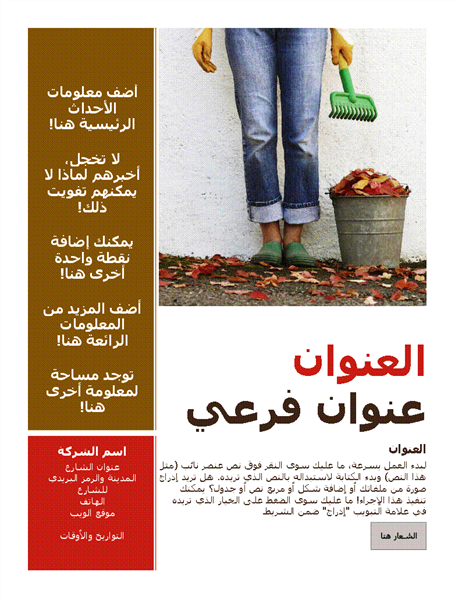 النشرة الإعلانية للأحداث الموسمية (الخريف) النشرة الإعلانية للأحداث الموسمية (الخريف)