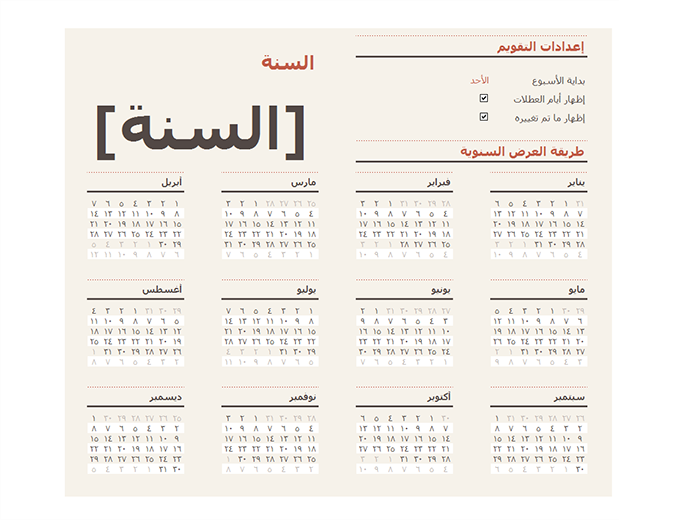 تقويم سنوي يعرض أيام العطلات تقويم سنوي يعرض أيام العطلات