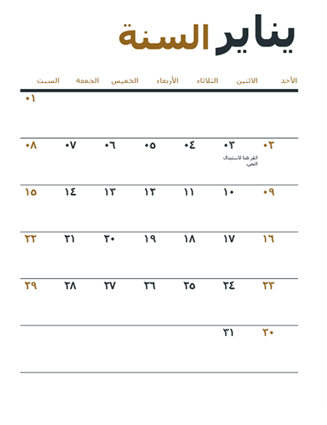 التقويم التقويم