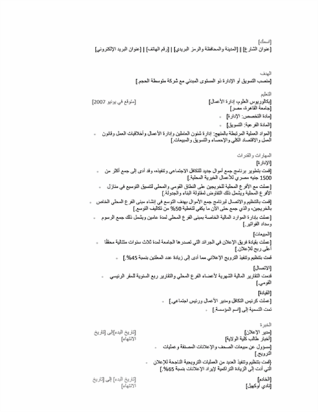سيرة ذاتية لخريج كلية حديث سيرة ذاتية لخريج كلية حديث