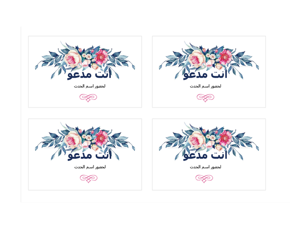 بطاقات دعوة زفاف جاهزة للكتابة عليها Doc Bitaqa Blog