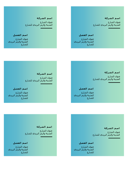 ملصقات الشحن (تصميم باللون الأخضر المتدرج، 6 لكل صفحة ويتناسب مع Avery 5164) ملصقات الشحن (تصميم باللون الأخضر المتدرج، 6 لكل صفحة ويتناسب مع Avery 5164)