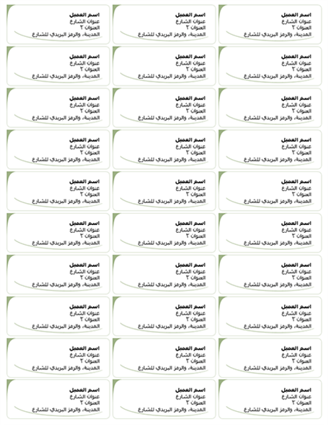 تسميات بريدية (تصميم Green Wave، 30 لكل صفحة) تسميات بريدية (تصميم Green Wave، 30 لكل صفحة)