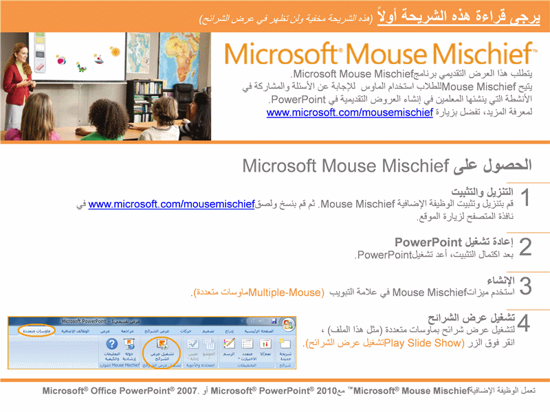 علم الجبر في Mouse Mischief علم الجبر في Mouse Mischief
