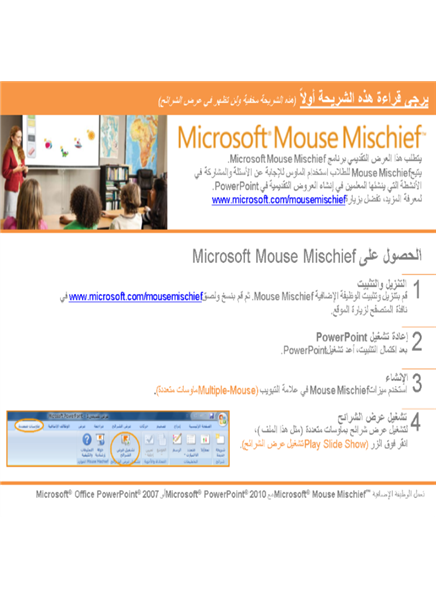 الزوايا في Mouse Mischief الزوايا في Mouse Mischief