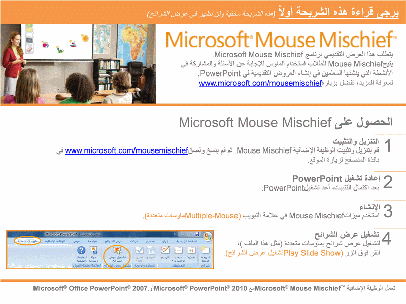 الأشكال الهندسية في Mouse Mischief الأشكال الهندسية في Mouse Mischief