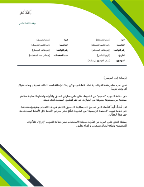 غلاف الفاكس Modern capsules "كبسولات حديثة" غلاف الفاكس Modern capsules "كبسولات حديثة"