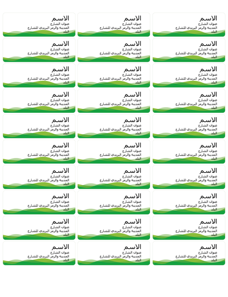 تسميات بريدية (تصميم Green Wave، 30 لكل صفحة) تسميات بريدية (تصميم Green Wave، 30 لكل صفحة)