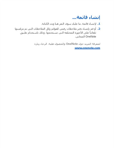إنشاء قائمة إنشاء قائمة