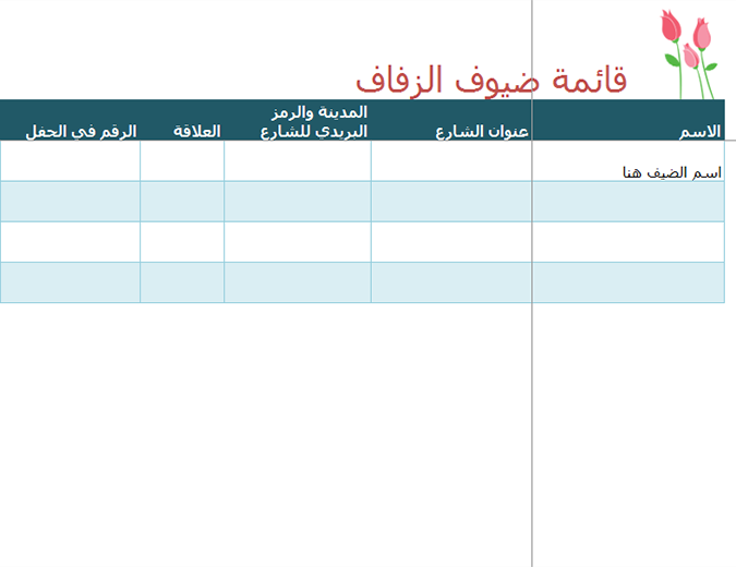 قائمة ضيوف الزفاف (مع زهور التوليب) قائمة ضيوف الزفاف (مع زهور التوليب)