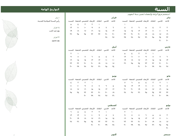 التقويمات