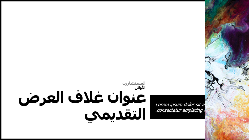 عرض تقديمي مقنن بالألوان عرض تقديمي مقنن بالألوان