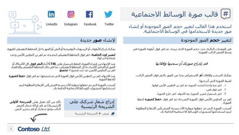 قالب صورة الوسائط الاجتماعية قالب صورة الوسائط الاجتماعية