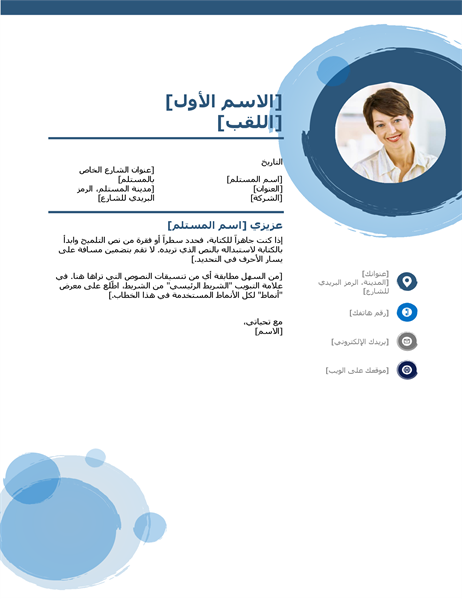رسالة تعريف بخلفيّة الكرات الزرقاء رسالة تعريف بخلفيّة الكرات الزرقاء