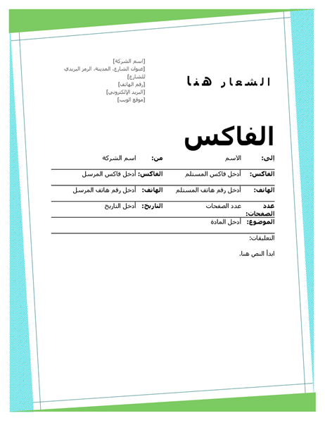 غلاف الفاكس الهندسي غلاف الفاكس الهندسي
