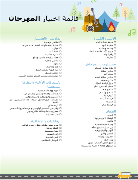 قائمة اختيار المهرجان قائمة اختيار المهرجان