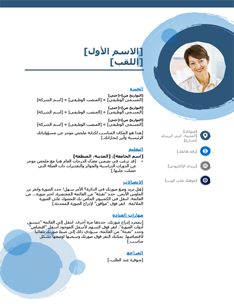 سيرة ذاتيّة بخلفيّة الكرات الزرقاء سيرة ذاتيّة بخلفيّة الكرات الزرقاء