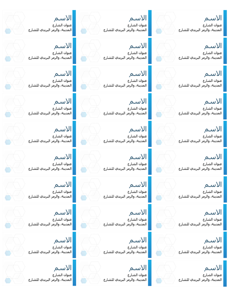 ملصقات التسمية Hexagon "سداسية" (30 لكل صفحة) ملصقات التسمية Hexagon "سداسية" (30 لكل صفحة)