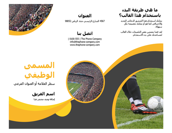 المنشور الدعائي Sports "الرياضة" المنشور الدعائي Sports "الرياضة"