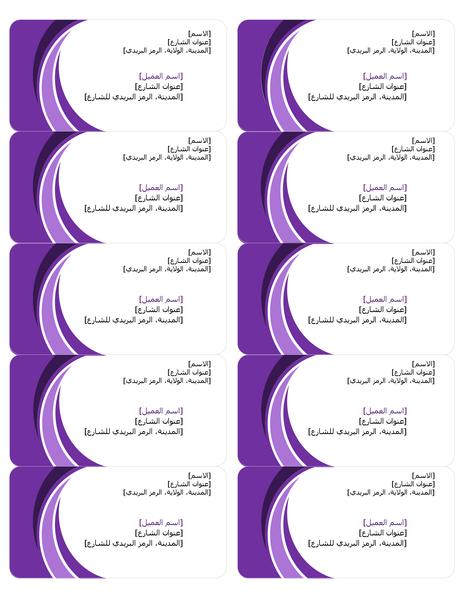 ملصقات الشحن الأرجوانية (10 لكل صفحة) ملصقات الشحن الأرجوانية (10 لكل صفحة)