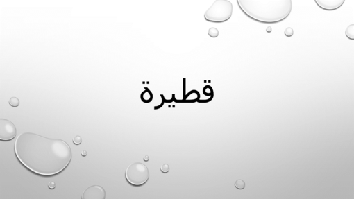 قطرات على خلفية أرجوانية قطرات على خلفية أرجوانية