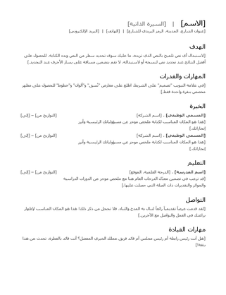 السيرة الذاتية (CV) السيرة الذاتية (CV)