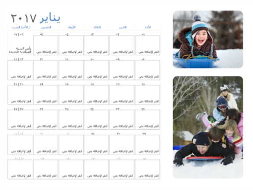 تقويم بالصور لعام 2017 (الاثنين-السبت/الأحد) تقويم بالصور لعام 2017 (الاثنين-السبت/الأحد)