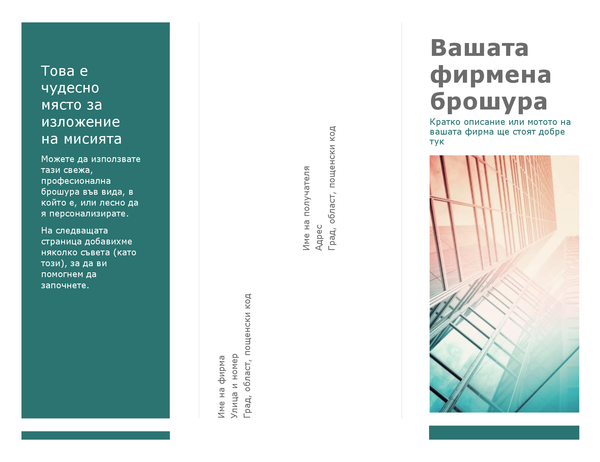 Тройно сгъната брошура (синя) Тройно сгъната брошура (синя)