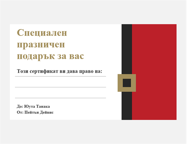Празнични сертификати за подарък (модел "Коледен дух", 3 на страница) Празнични сертификати за подарък (модел "Коледен дух", 3 на страница)