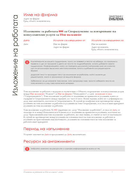 Изложение на работата (Red Design) Изложение на работата (Red Design)