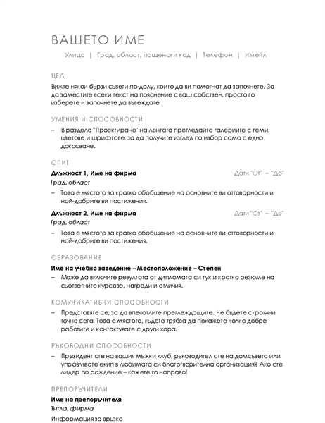 Автобиография (минималистичен модел) Автобиография (минималистичен модел)