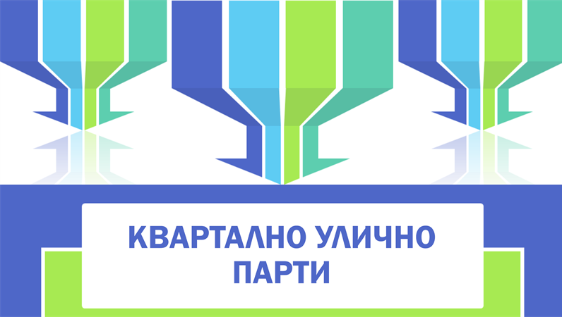 Плакати на общността Плакати на общността