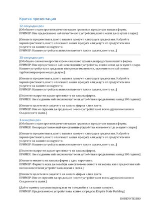 Презентация в асансьор Презентация в асансьор